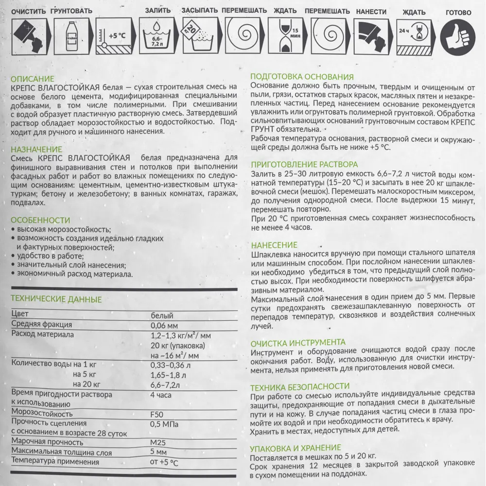 Шпаклёвка цементная влагостойкая Крепс 20 кг белая Влагостойкая белая STLM-2110286 - Вид №2