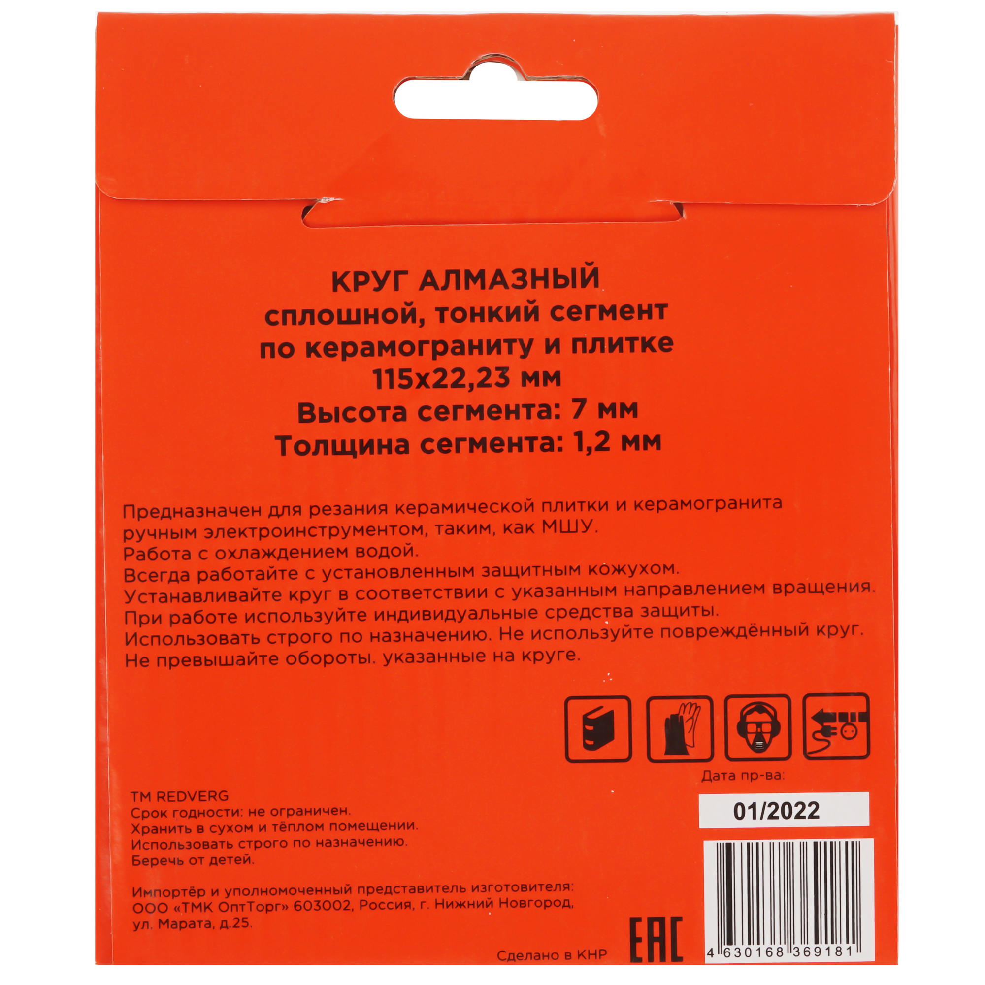 Диск алмазный RedVerg 900461 9156342 STDN-0102453 - Вид №2