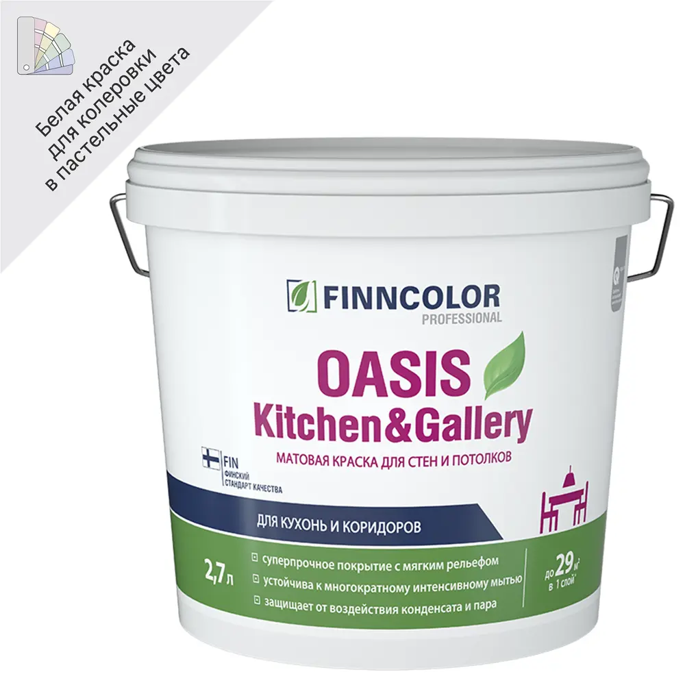 Краска для стен и потолков Finncolor Oasis Kitchen&Gallery цвет белый база А 2.7 л 82115840 STLM-2171263 