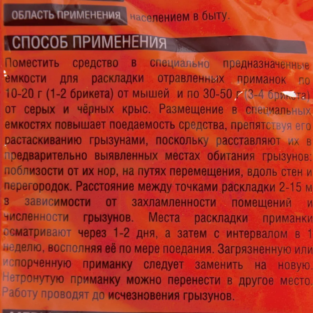Тесто-паста от грызунов Грызунофф оффлайн брикет 200 г Santreyd STLM-2206628 - Вид №3