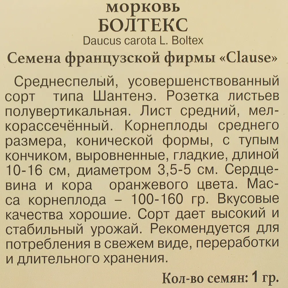 Семена Морковь «Болтекс» ПРЕСТИЖ СЕМЕНА STLM-2047287 - Вид №2