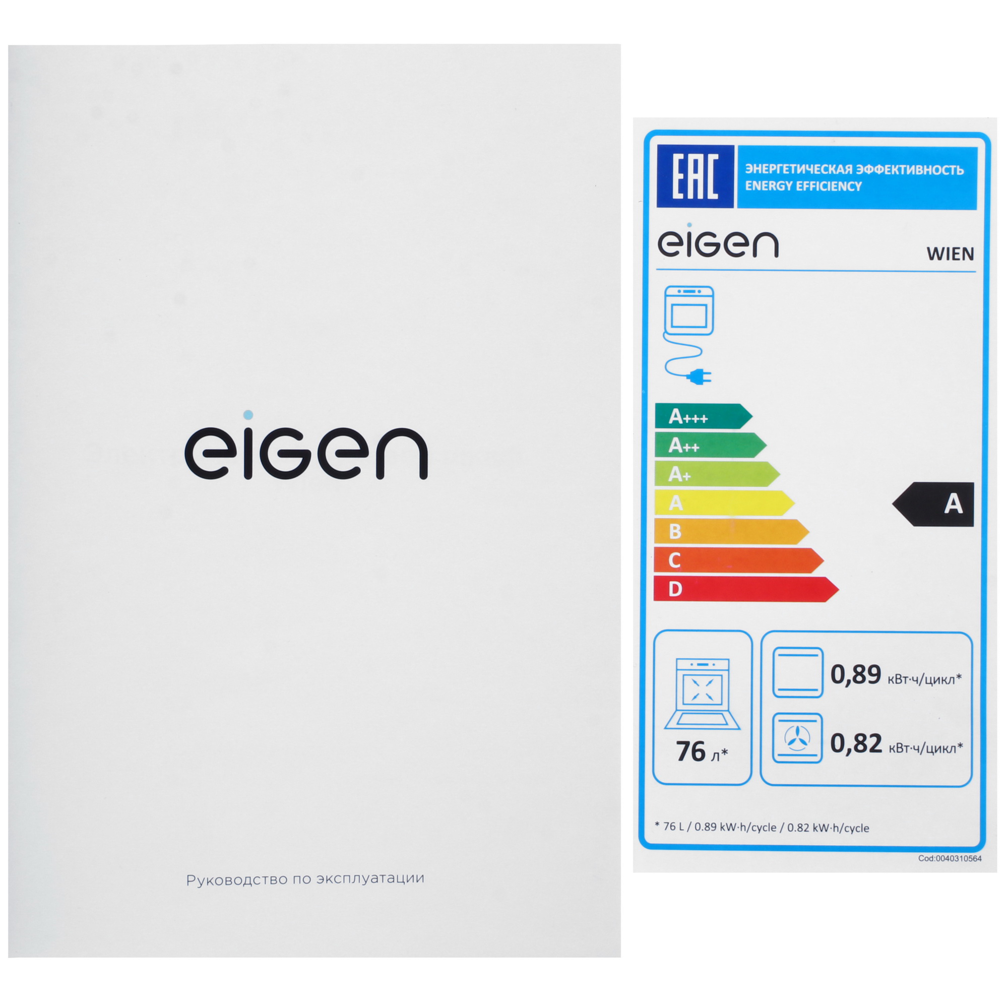 9164729 Электрический духовой шкаф Eigen Wien черный STDN-0007197 - Вид №9