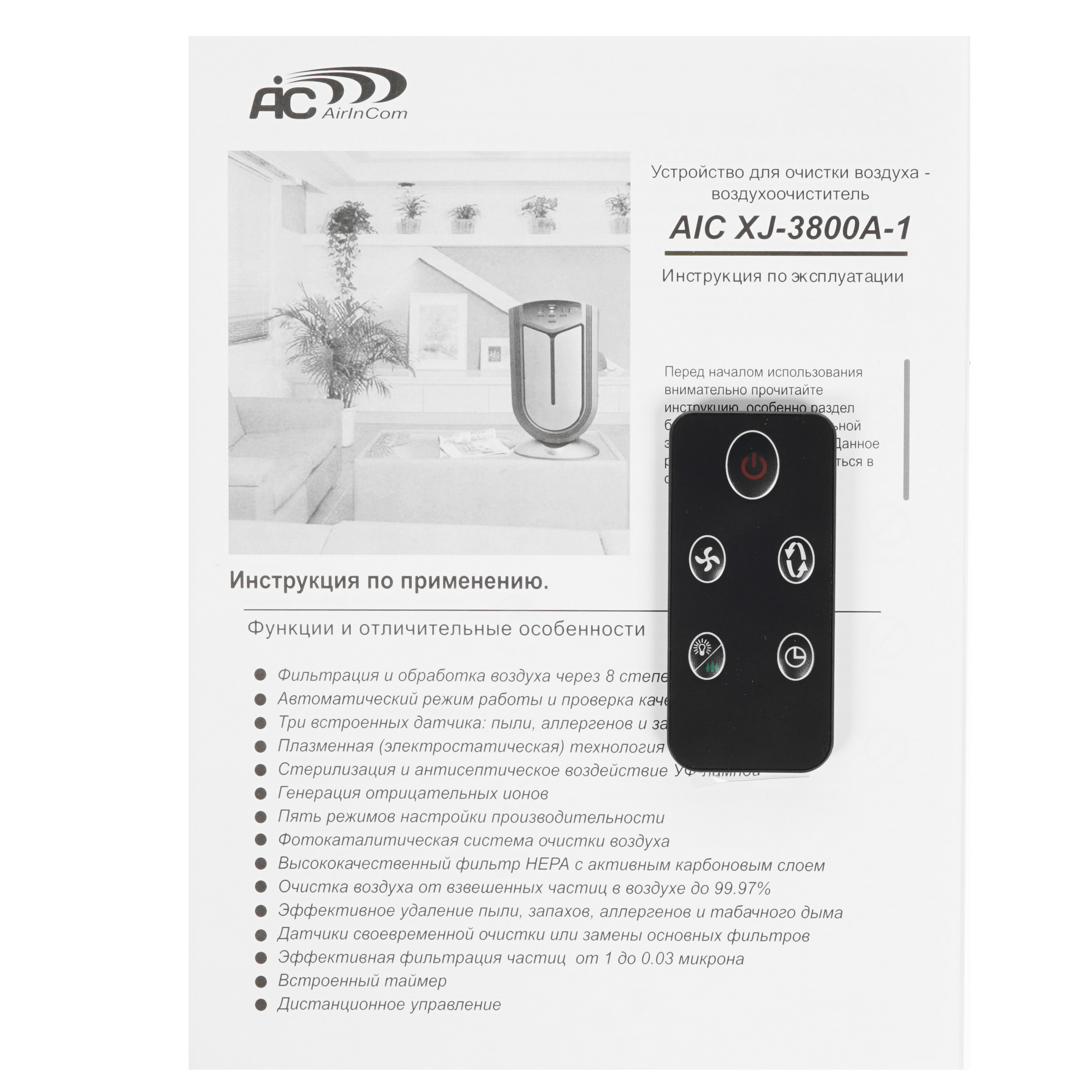 1331565 Очиститель воздуха AIC XJ-3800А-1 серый STDN-0130325 - Вид №6