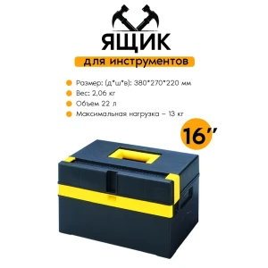 91741397 Ящик для инструментов Zalger Compacto 380x270x220 мм, полипропилен STLM-1521884
