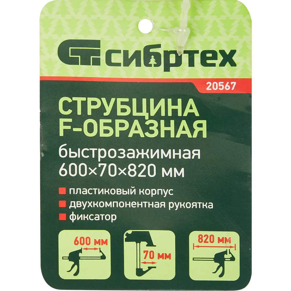 Струбцина F-образная Сибртех для надежной фиксации заготовок 84952226 STLM-0842851 - Вид №3