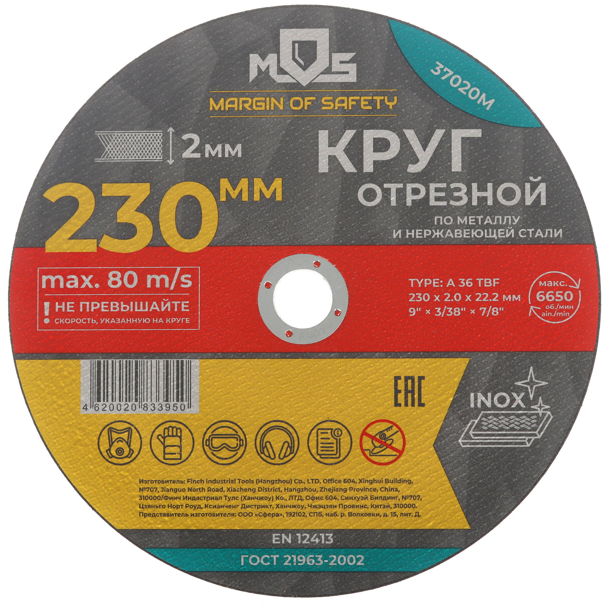 Диск отрезной MOS 37020М-5 9295598 STDN-0009884 - Вид №1