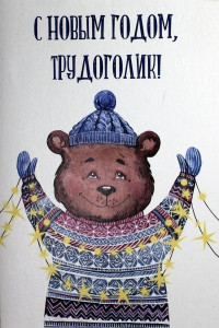 445368 Открытка «Мишка», 10 х 15 см