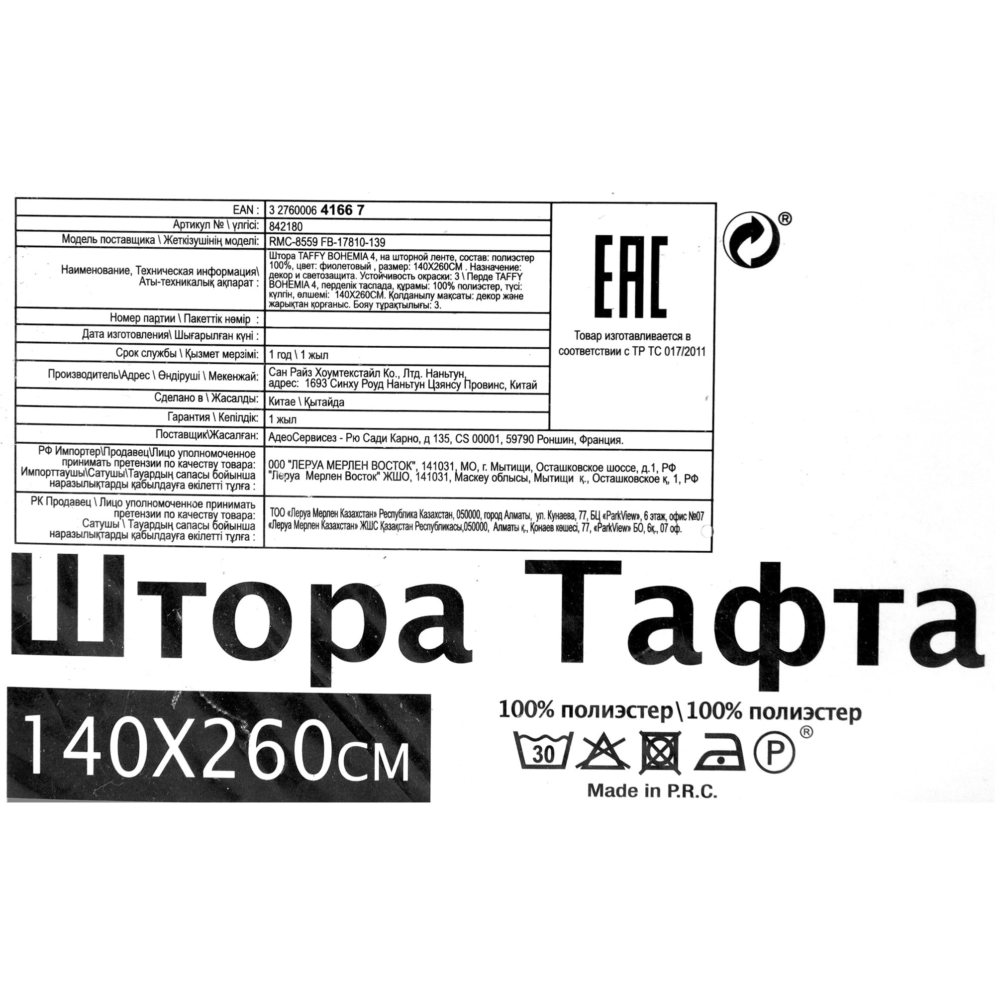 82111943 Штора на ленте «Taffy Bohemia 4», 140х260 см, однотон, цвет фиолетовый Santreyd  - Вид №5