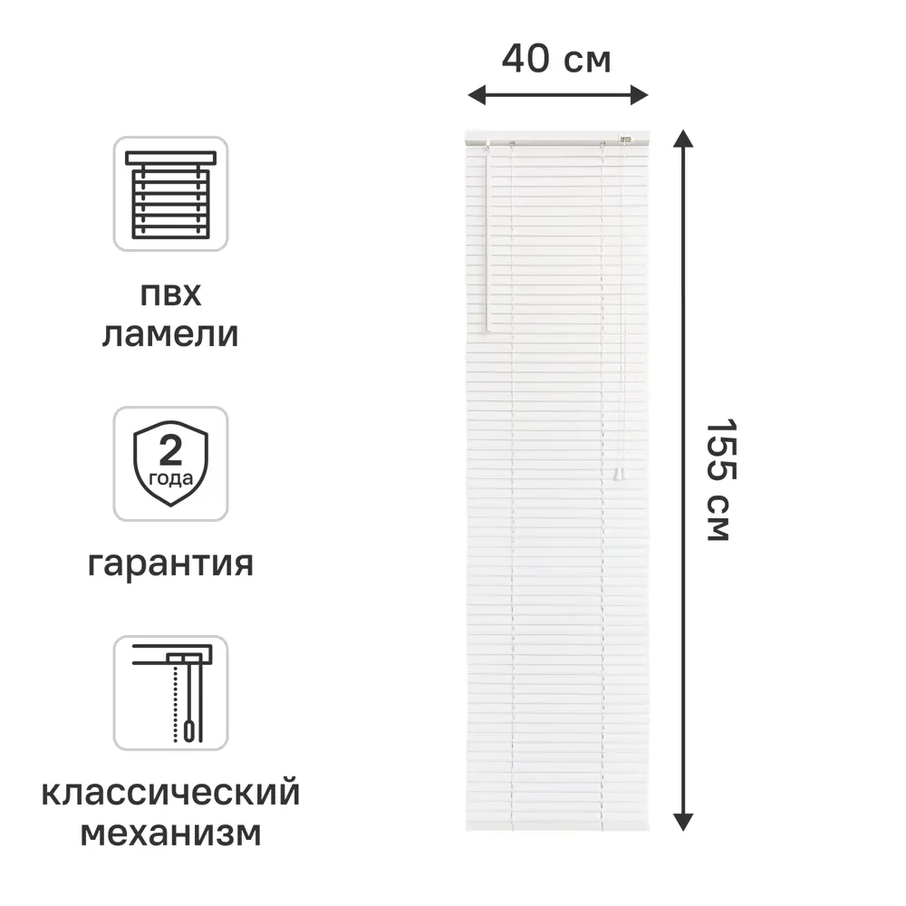 Жалюзи 40x155 см ПВХ цвет белый Santreyd STLM-2163929