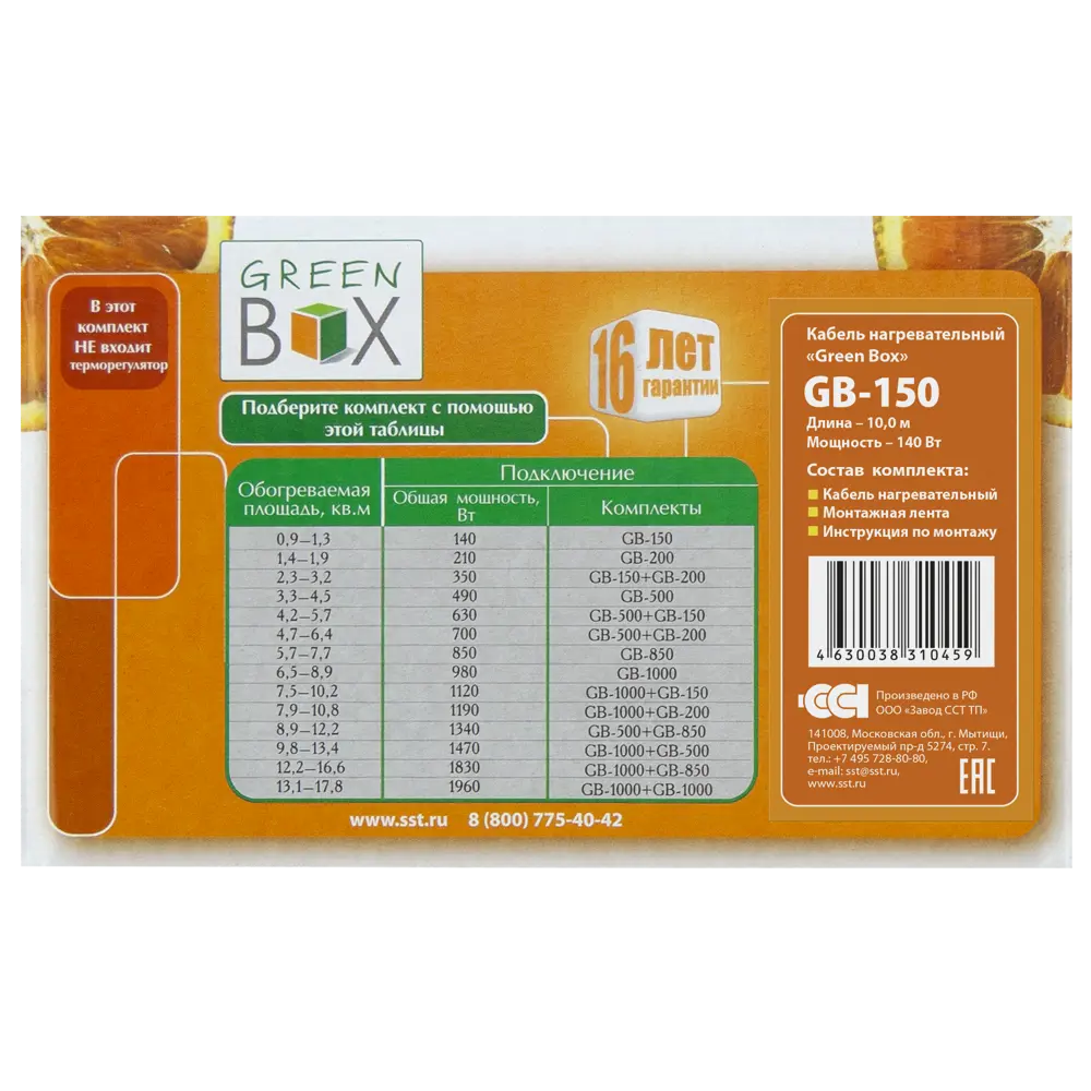 Нагревательный кабель для теплого пола GB-150 10 м, 150 Вт GREEN BOX STLM-2022559 - Вид №3