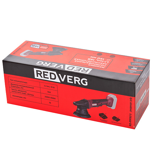 Полировальная машина REDVERG RD-PM18/U UNIMAX 18/36  , Без ЗУ, Без АКБ 5483182 STDN-0108879 - Вид №8