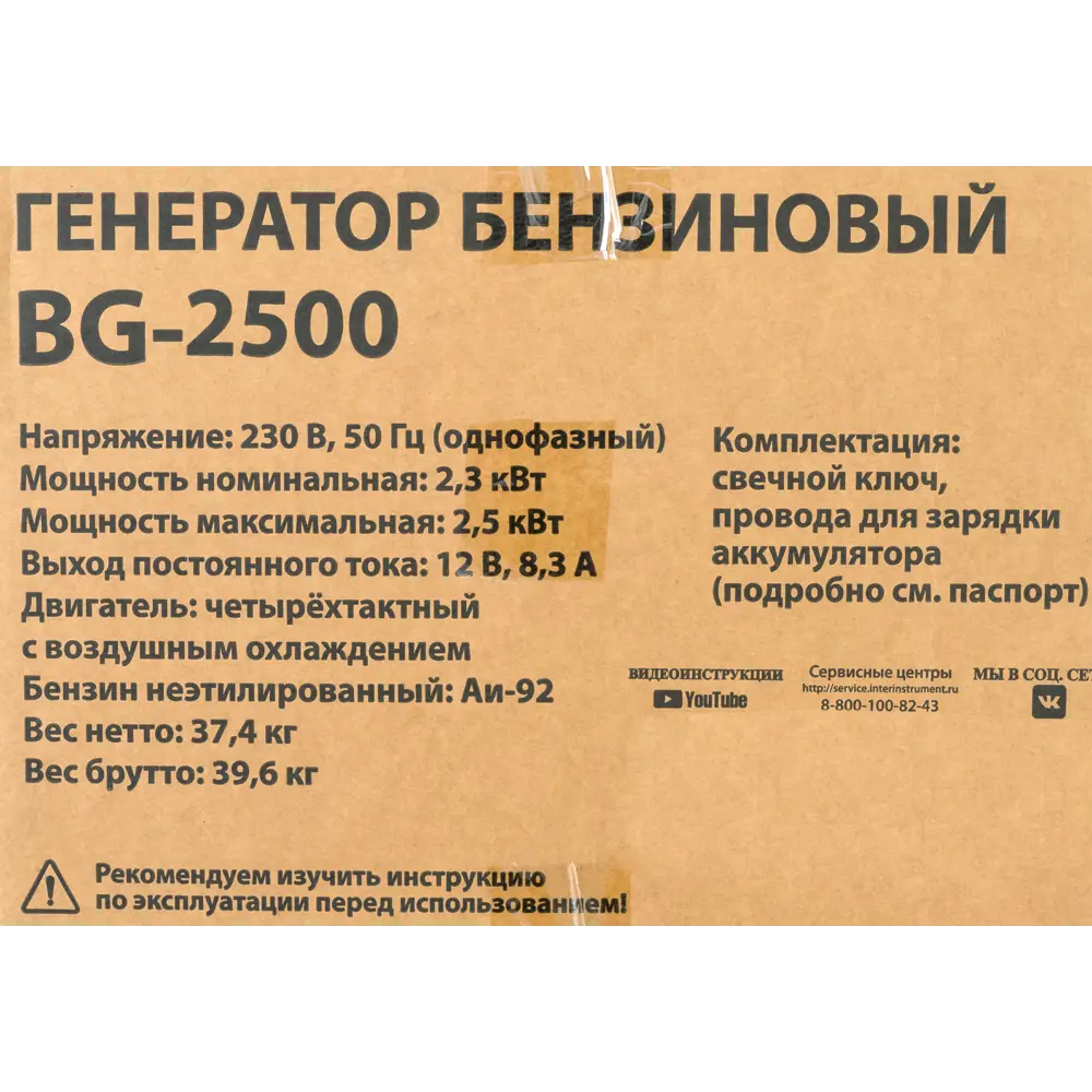Генератор бензиновый BG-2500, 2.5 кВт Santreyd STLM-2019144 - Вид №6