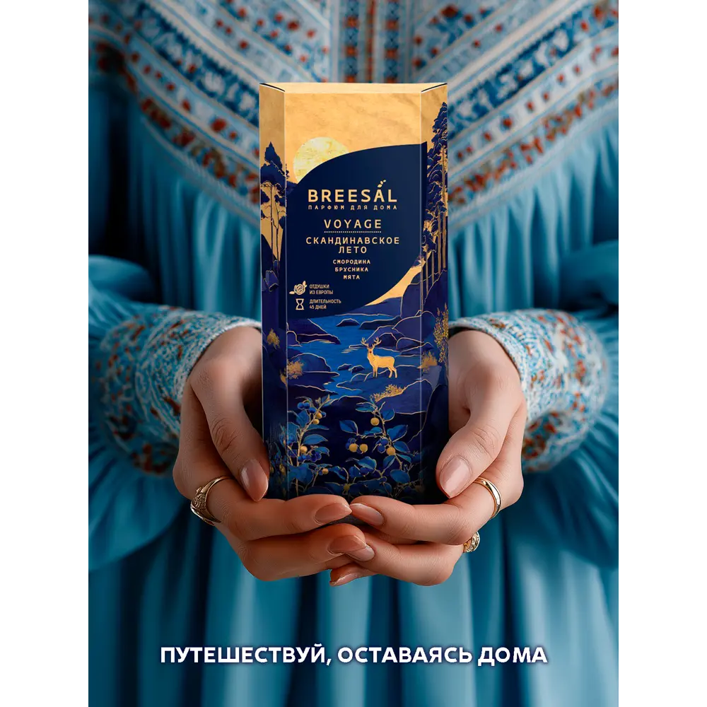 Ароматический диффузор Breesal Voyage Скандинавское лето 70 мл 89443458 STLM-2193159  - Вид №6