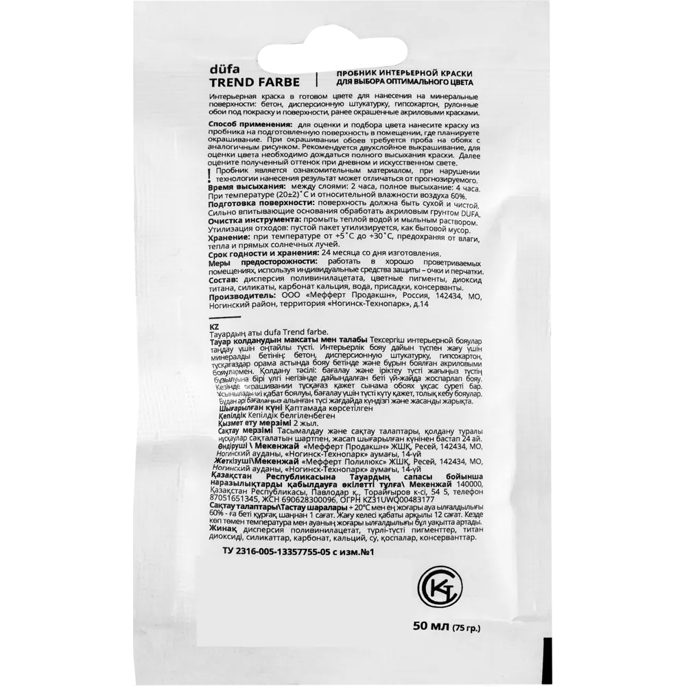 Краска для стен и потолков Trend Farbe цвет Пряная вишня 50 мл Dufa STLM-2058855 - Вид №1