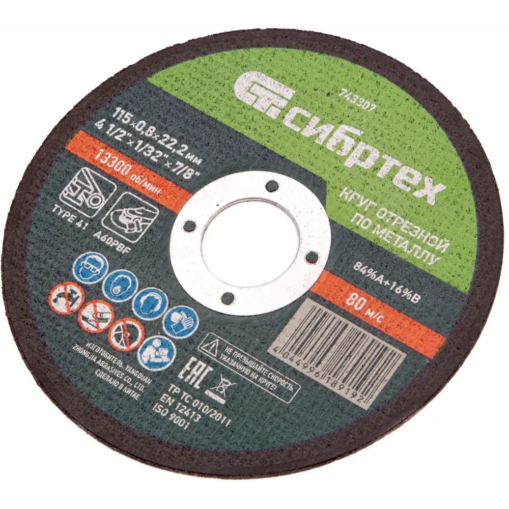 Диск отрезной Сибртех для резки металла 115x22.2 мм 88022846 STLM-1418539 - Вид №2