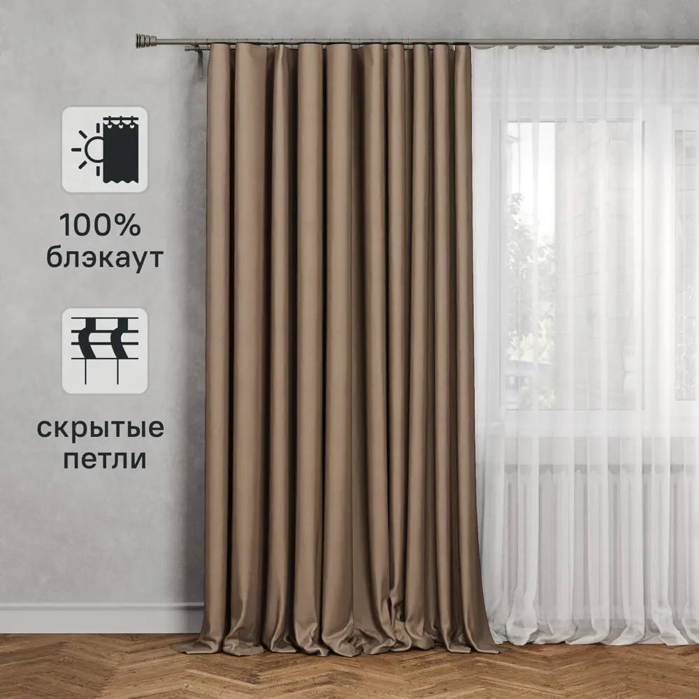 Штора на ленте со скрытыми петлями блэкаут Inspire Alycia 200x280 см цвет бежевый Trench 3 83716103 STLM-2041005  - Вид №7