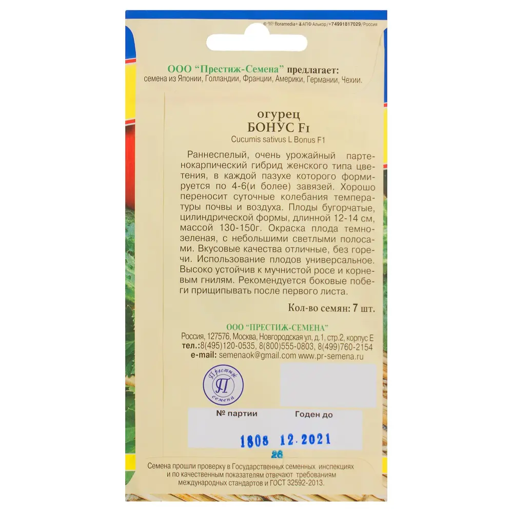 Семена огурца «Бонус» F1 от ПРЕСТИЖ СЕМЕНА - раннеспелый урожайный гибрид 81931709 STLM-0959523 - Вид №1