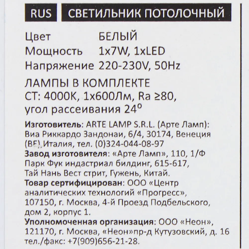 Трековый светильник светодиодный 7 Вт 3 м² цвет белый Santreyd STLM-2155002 - Вид №6