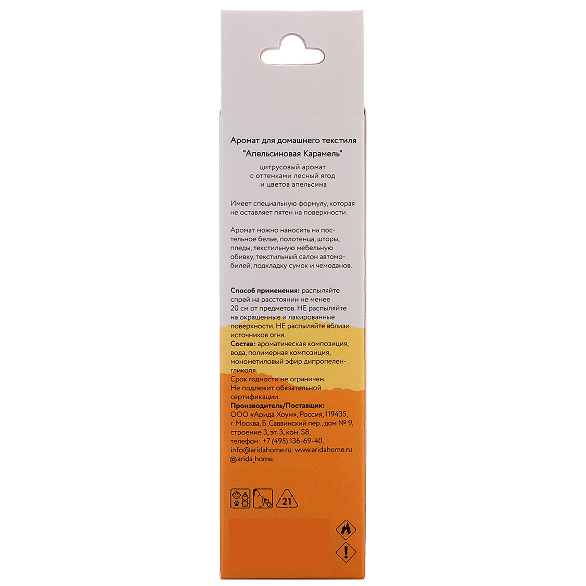 84534732 Духи-спрей для текстиля Arida Home Апельсиновая карамель 50 мл Santreyd  - Вид №4