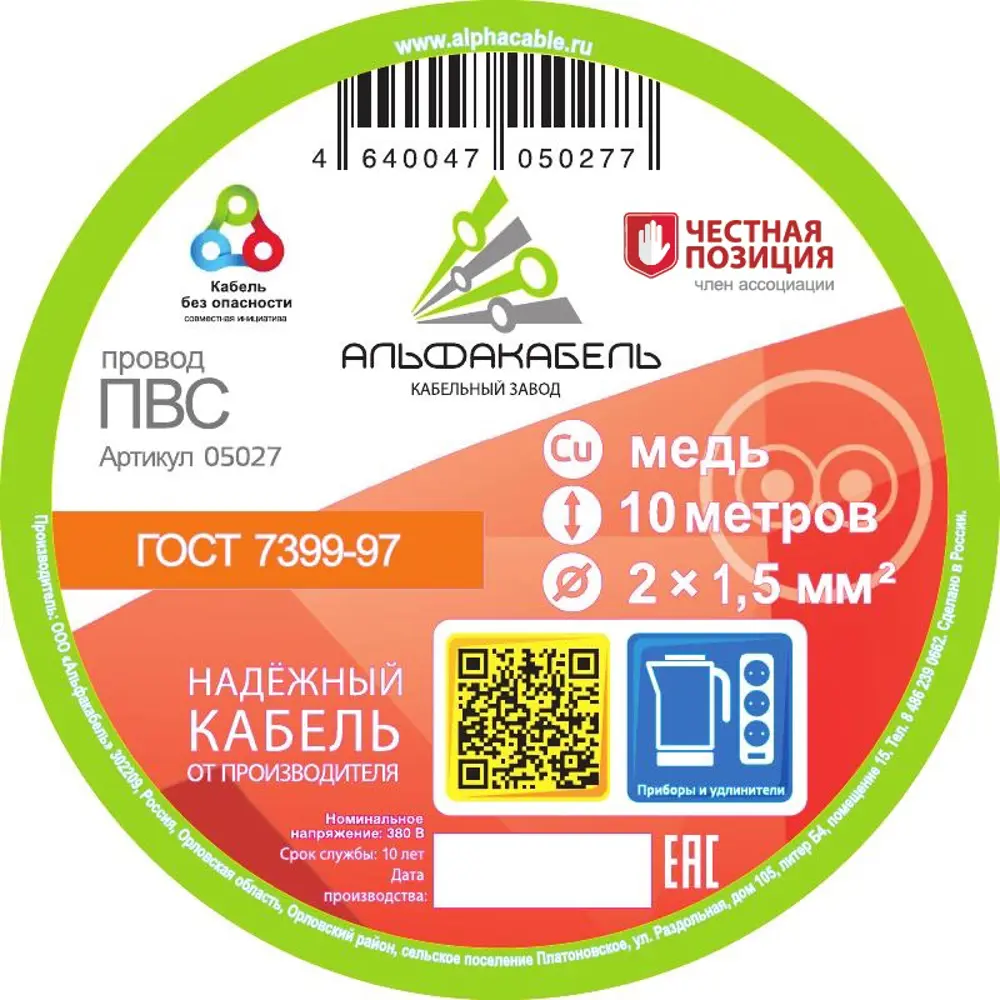 Провод АЛЬФАКАБЕЛЬ ПВС 2x1.5 белый 10м для бытовой техники 82258981 STLM-0023334 - Вид №1
