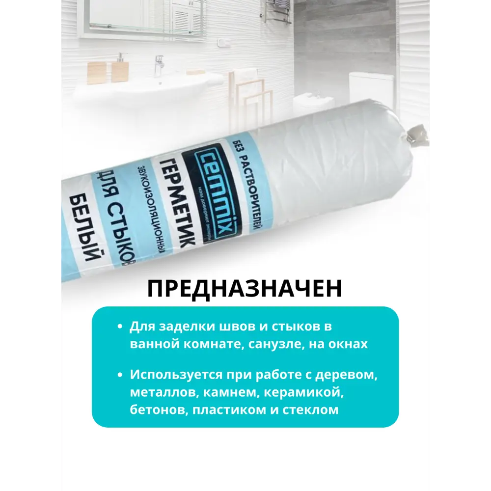 Виброакустический герметик Santreyd Cemmix для защиты от шума и влаги 84783433 STLM-0055081 - Вид №6