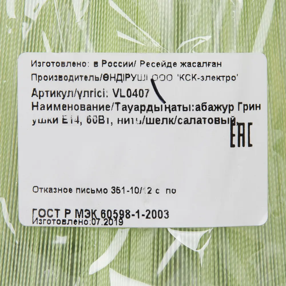 Абажур Облако 1xE14, нитки, цвет салатовый Vitaluce STLM-2003563 - Вид №3