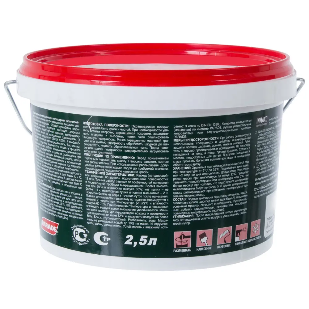 Краска Parade DIY Ultramatt 2,5 л STLM-2038586 - Вид №1