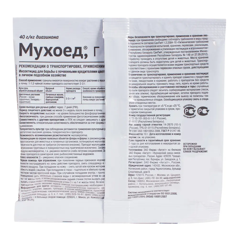 Santreyd Мухоед — эффективная защита растений от почвенных вредителей 11888746 STLM-0001595