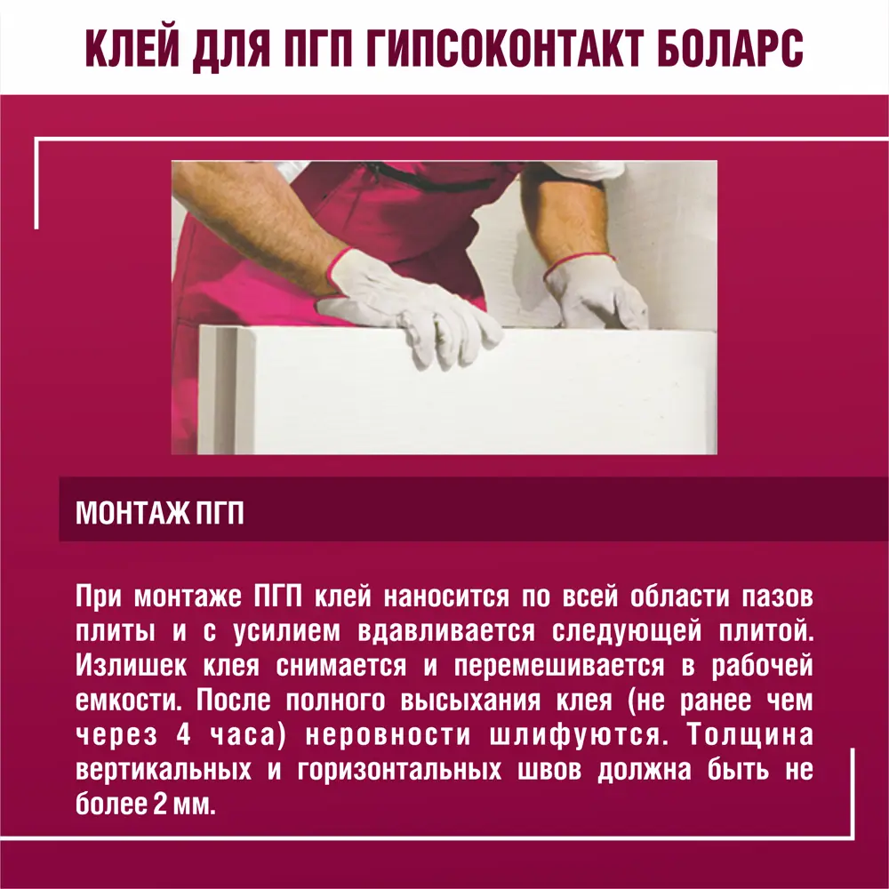 Клей гипсовый монтажный Боларс Гипсоконтакт 20 кг STLM-2116336 - Вид №7