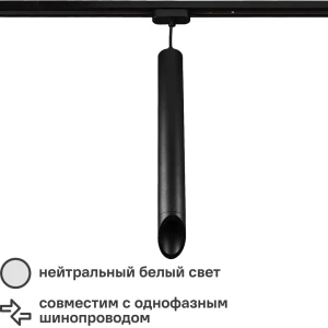 Трековый светильник светодиодный Volpe ULB-Q311 12 Вт 2 м² цвет черный