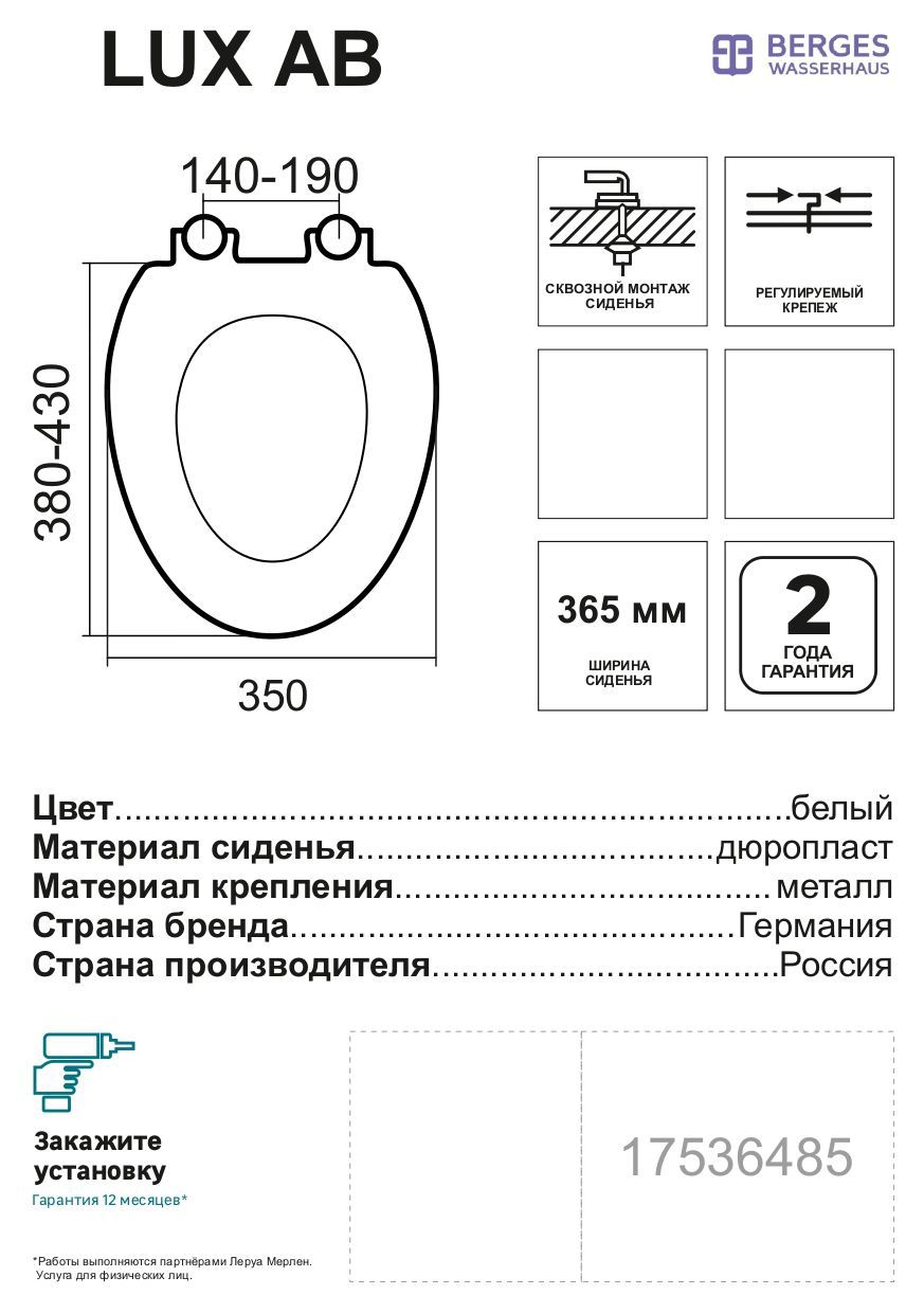 17536485 Сиденье для унитаза Lux АВ STLM-0008209 BERGES WASSERHAUS  - Вид №6
