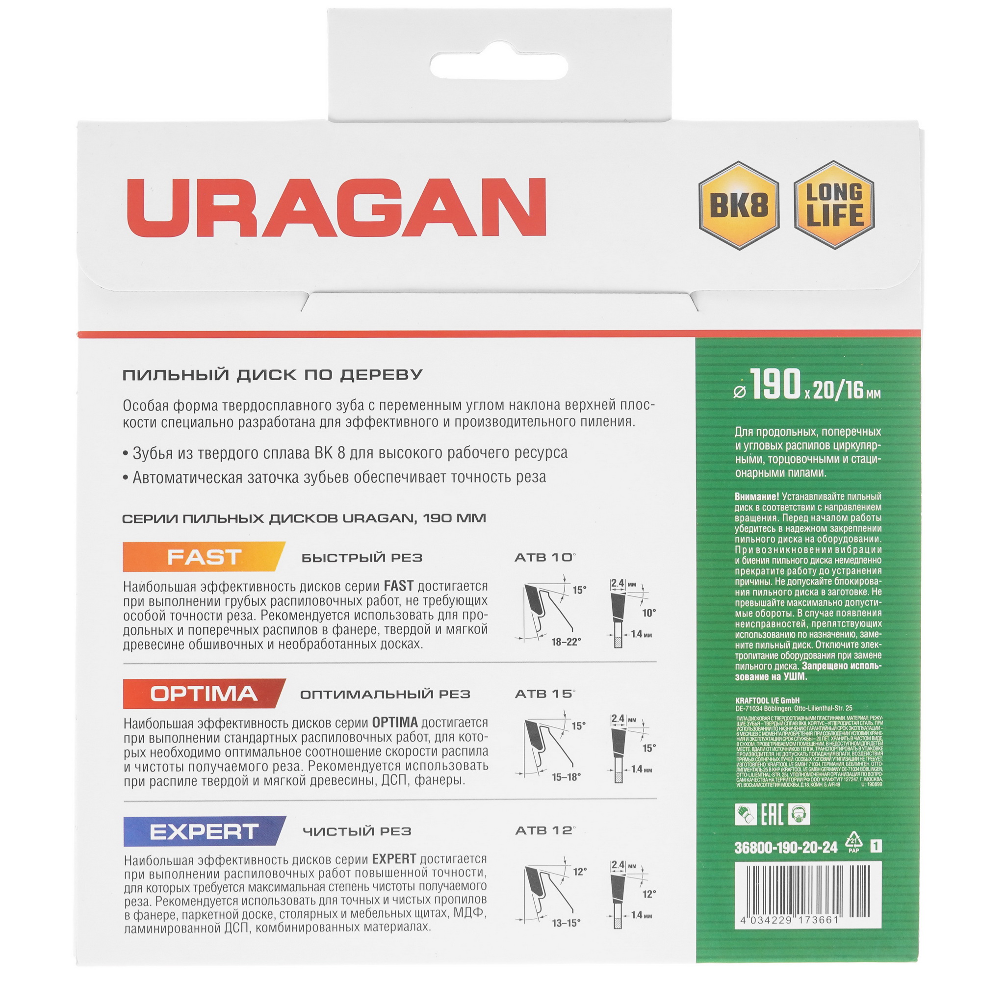 Диск пильный Uragan 36800-190-20-24_z01 9123056 STDN-0139220 - Вид №2