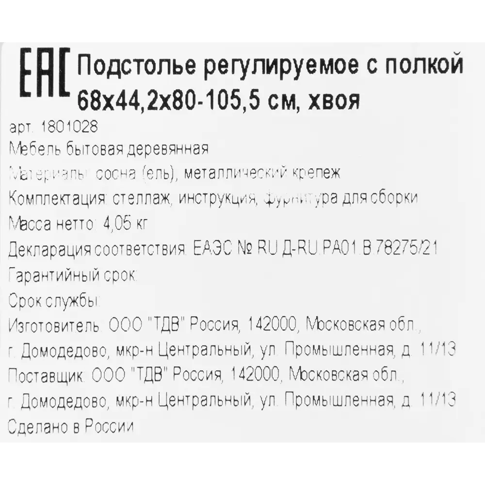 Подстолье с полкой 68x44.2x80-105.5 см хвоя ТДВ STLM-2056111 - Вид №4