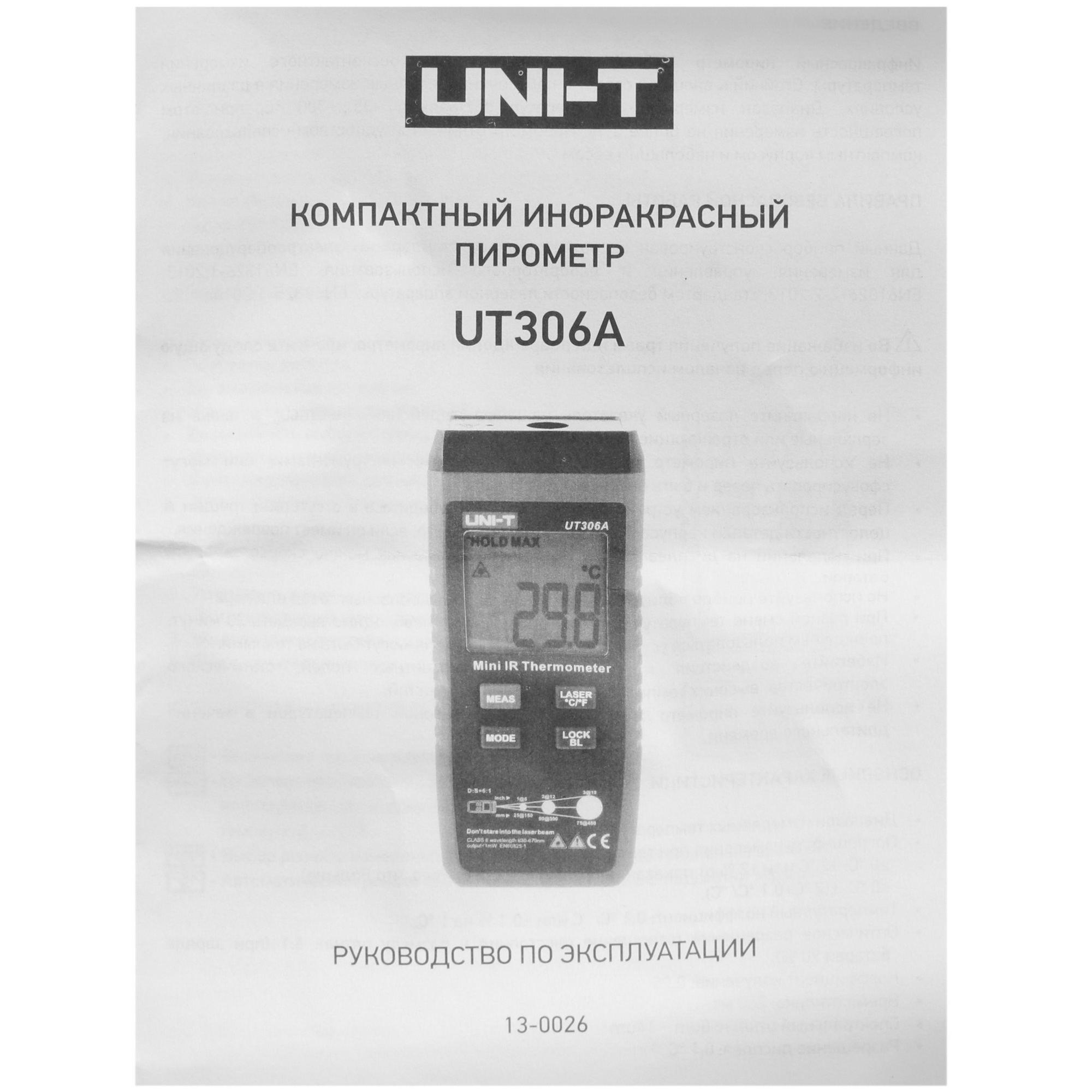 Пирометр UNI-T UT306A 4806004 STDN-0138259 - Вид №4