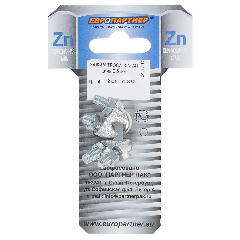 Зажим троса 5 мм, 2 шт Santreyd STLM-2087699 - Вид №1