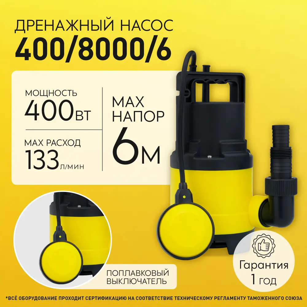 Насос погружной дренажный для грязной воды ЛЦ 400/8000/6, 7980 л/ч Santreyd STLM-2023206 - Вид №7