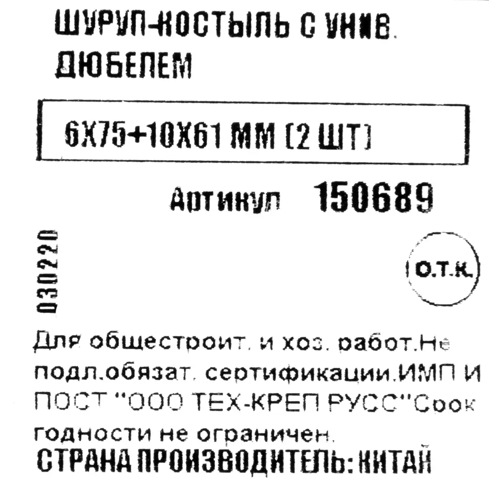 Дюбель-костыль универсальный 10x61 мм полипропилен 2 шт Santreyd STLM-2051097 - Вид №4