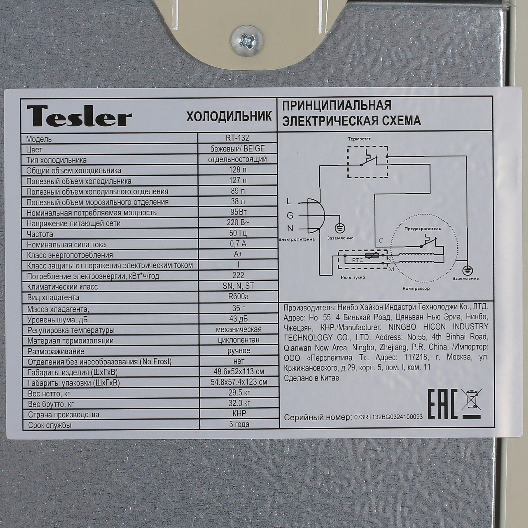 9057383 Холодильник компактный   Tesler RT-132 бежевый STDN-0141824 - Вид №12