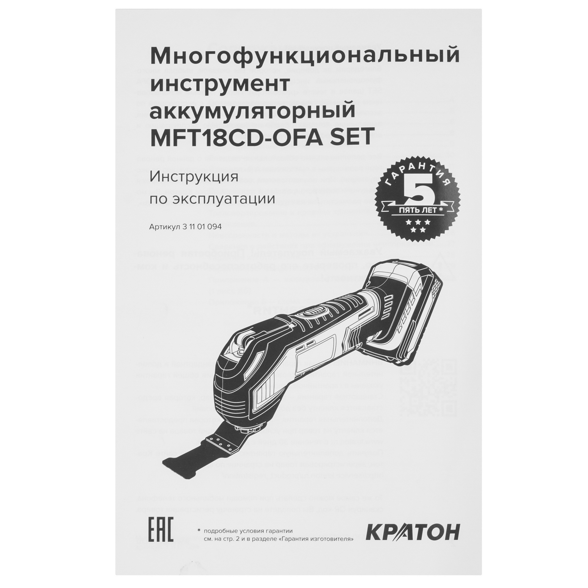 Реноватор КРАТОН OFA MFT18CD 9127756 STDN-0016618 - Вид №10