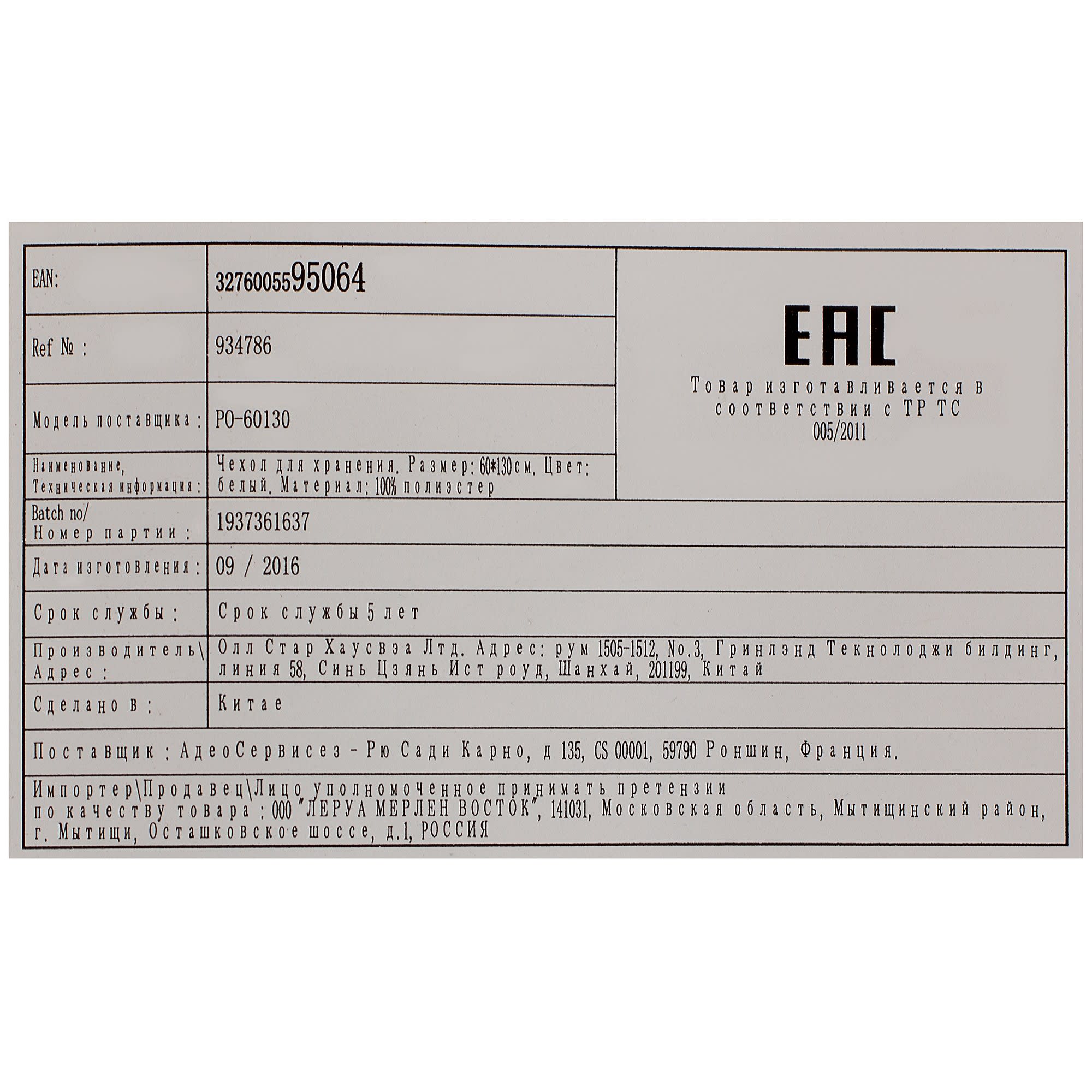 Santreyd Чехол для одежды с прозрачной панелью 60х130 см 16292790 STLM-0006794 - Вид №3