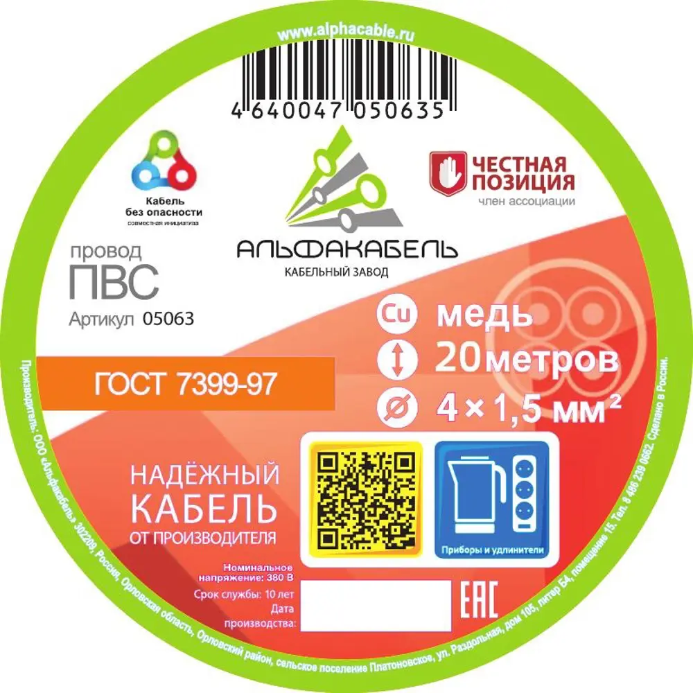 Провод Альфакабель ПВС 4x1.5 20 м ГОСТ цвет белый STLM-2090074 - Вид №1