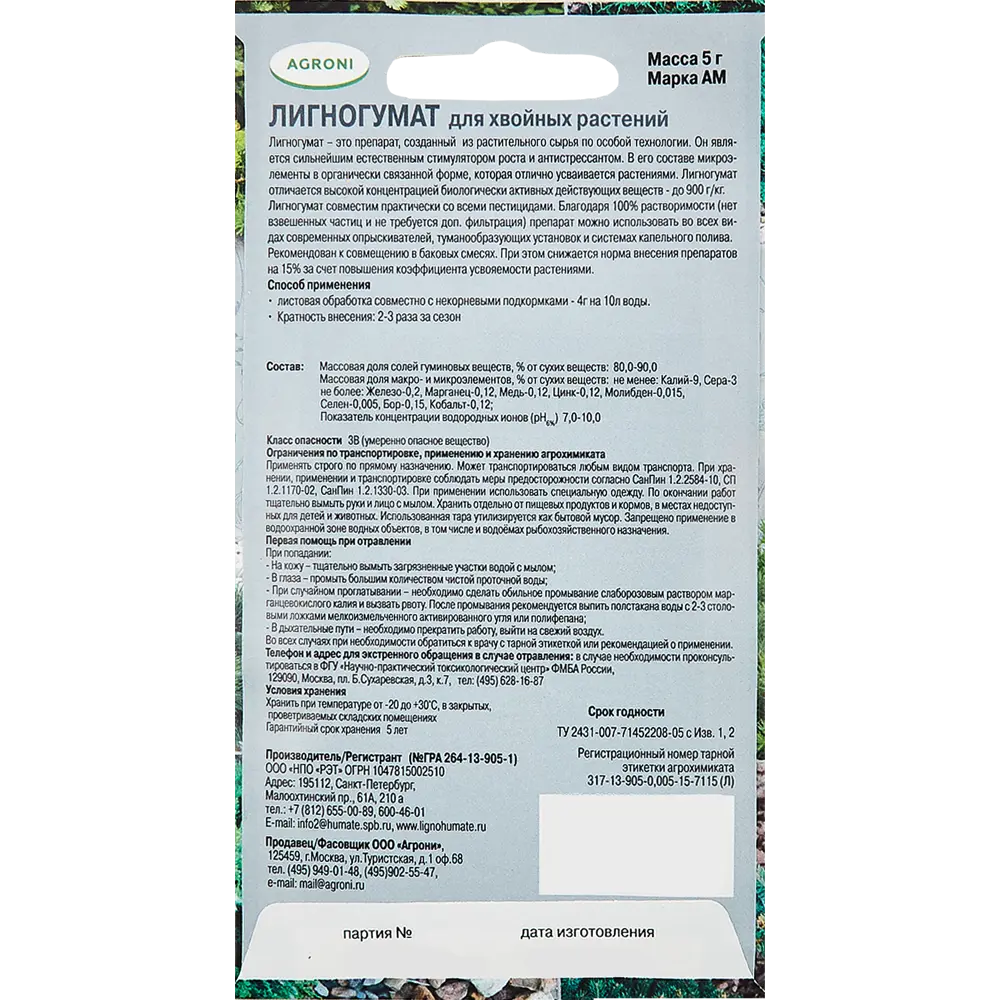 Удобрение Лигногумат для хвойных растений 82770066 STLM-2137035 Santreyd  - Вид №1