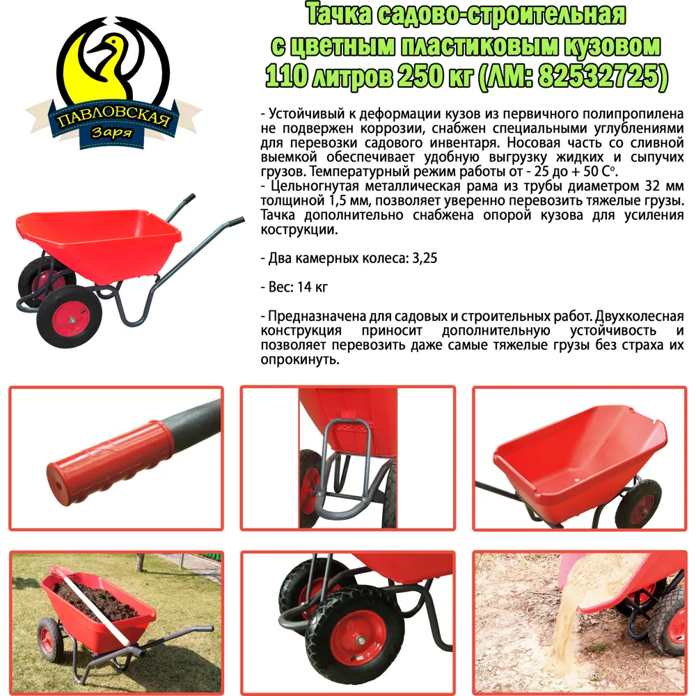 Тачка садовая двухколесная 250 кг/110 л Santreyd STLM-2161538 - Вид №1