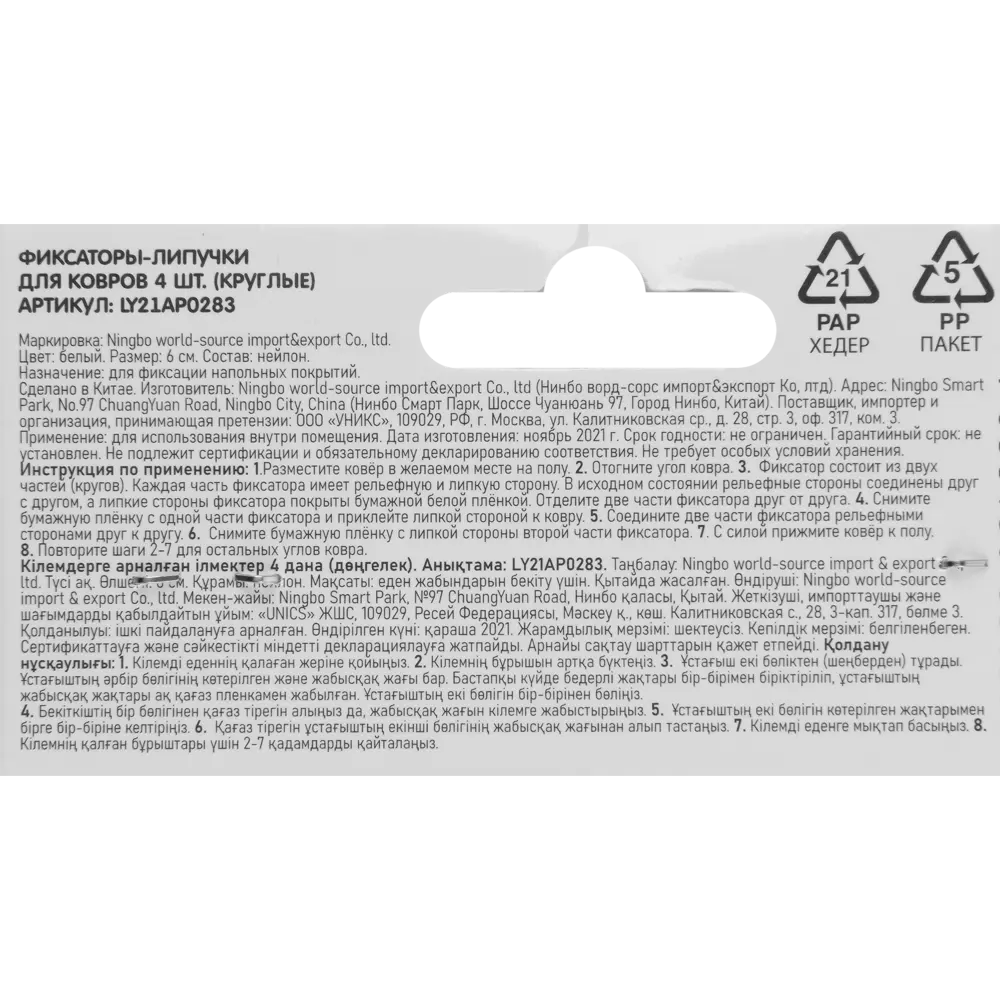 Фиксаторы липучие для ковра круглые 4 шт Santreyd STLM-2087630 - Вид №4