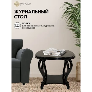 90796518 Журнальный столик фигурный Wissar Кофейный 71x70 см черный STLM-1099781 STLM-1099781