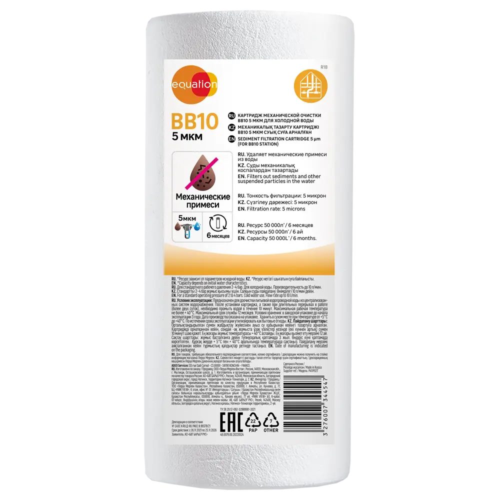 Картридж Equation BB10 5 мкм для механической фильтрации воды 89078631 STLM-0078106