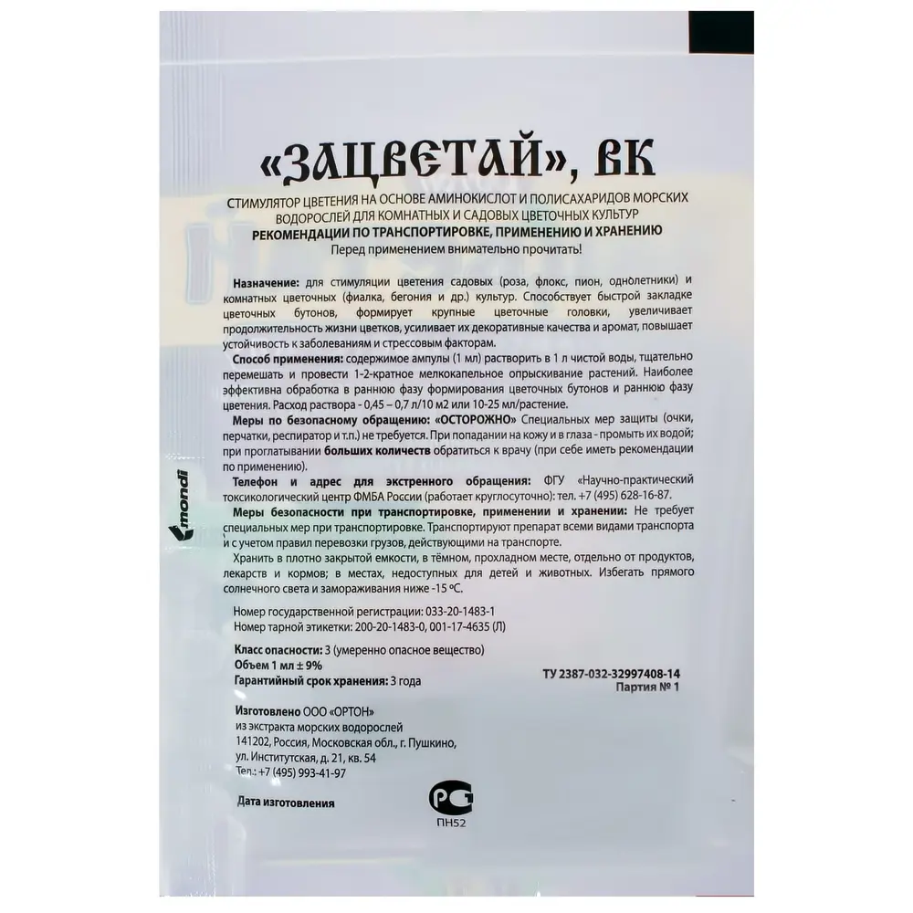 Стимулятор цветения «Зацветай», 1 мл Santreyd STLM-2011796 - Вид №1