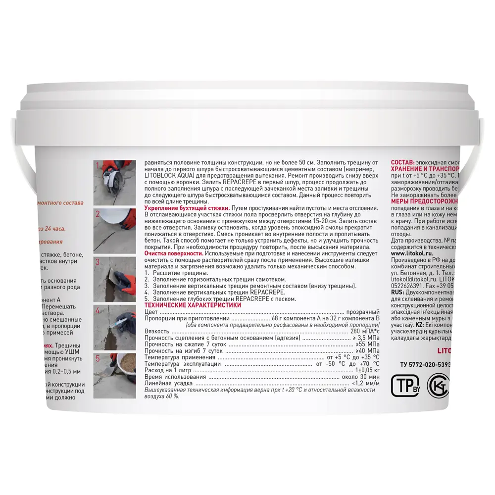 Ремонтный состав Litokol Репакрип 1 кг Не применимо STLM-2031096 - Вид №1