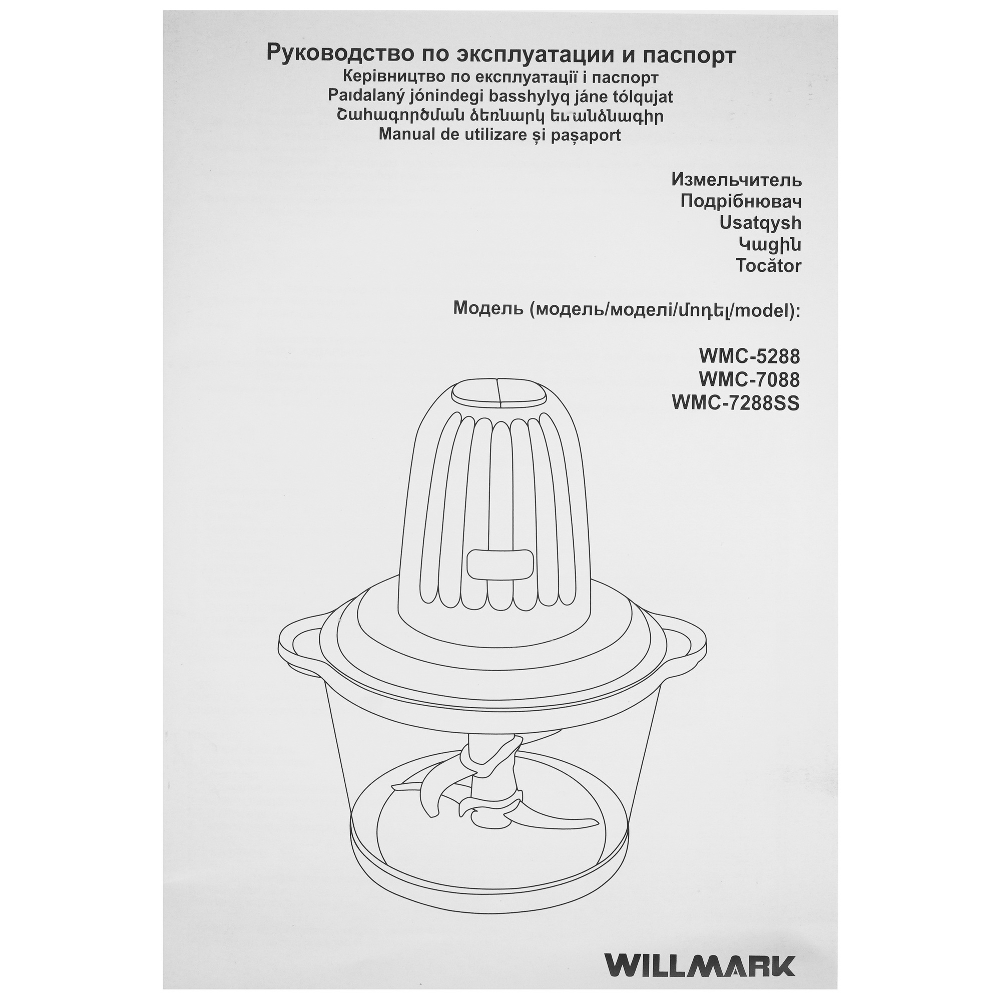 5343350 Измельчитель  Willmark WMC-7088 красный STDN-0092027 - Вид №4