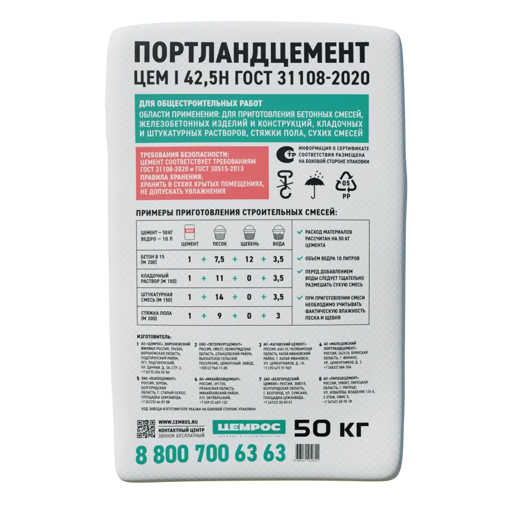 Цемент Цемрос M500 ЦЕМ I 42.5 Н 50 кг STLM-2126840 - Вид №2